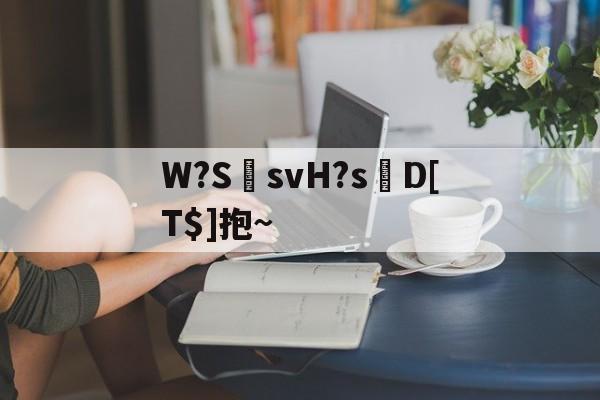 包含W?S郩svH?s轉D[T$]抱~的词条