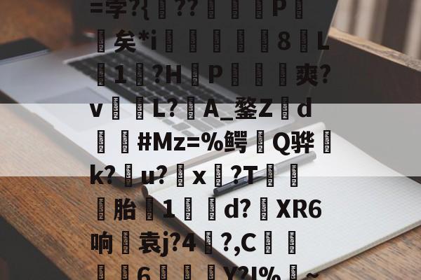 金年会中国站-???